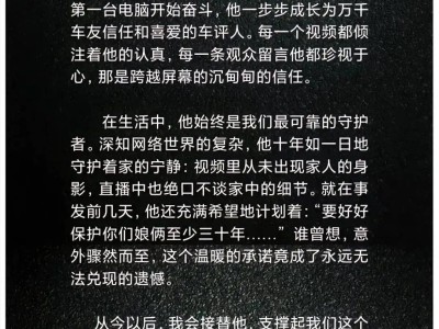 百万粉丝网红车评人突发疾病去世，年仅40岁