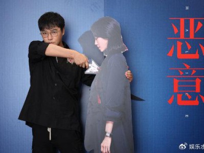 《恶意》今日上映，悬疑力作剖析网络时代人性之恶