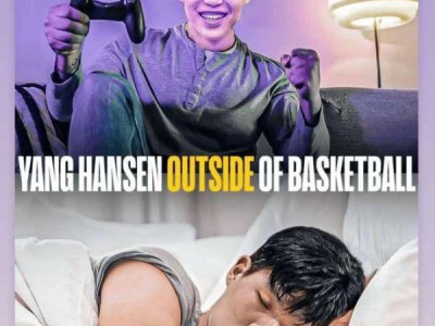 开拓者新秀杨瀚森晒日常，湖人阿杜转发互动