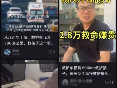 评论丨2.8万救护车事件当事人遭网暴？以治理理性战胜情绪宣泄