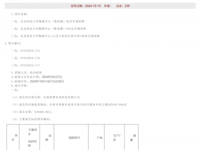 东北师范大学机房空调采购价格被指过高，学校：精密空调不同于普通民用空调