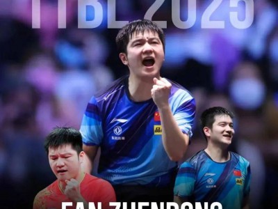 天价门票秒光！樊振东德甲首秀却遭网曝，方博怒怼：能挣老外的钱是本事！