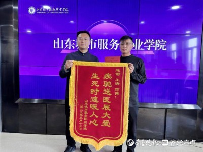 学生携手网约车司机赶考途中救人，山东城服学院褒奖二人义举