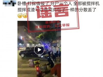 重庆辟谣：网传“璧山3人被杀害分尸”系谣言