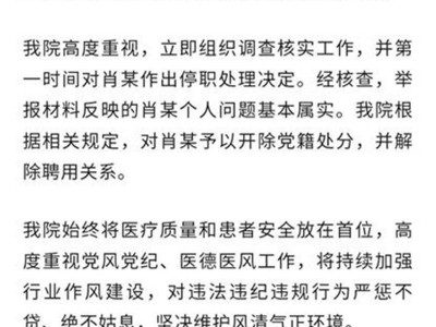 遭妻子实名举报的中日友好医院副主任医师被处理，其名下已无号可挂