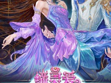 《缔灵爱之默水玲珑》今日全网盛大首播，人类少女与水仙王子谱写跨界奇幻爱恋