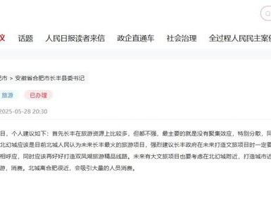 人民建议丨增强集聚效应，网友给长丰文旅“支招”获回应