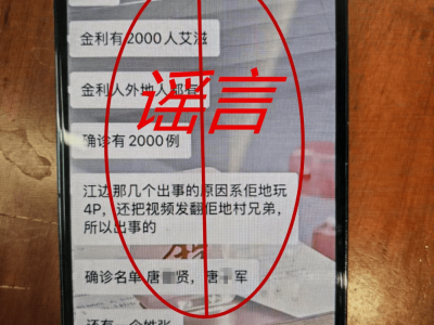 网传广东一地有2000人被感染艾滋，警方回应→
