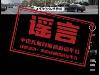 传真机 | 网传“河南信阳火灾致7人死亡” ？谣言不要信