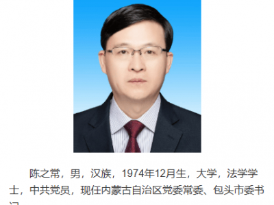 南京市市长陈之常，赴任内蒙古