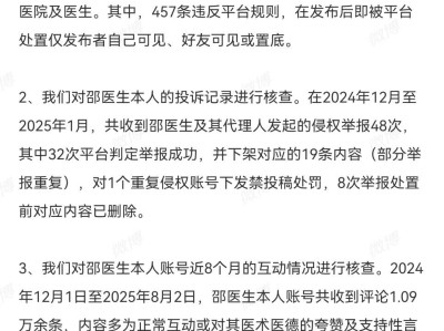 抖音通报邵医生遭网暴事件：疑似当事人及家属共计发布89条视频