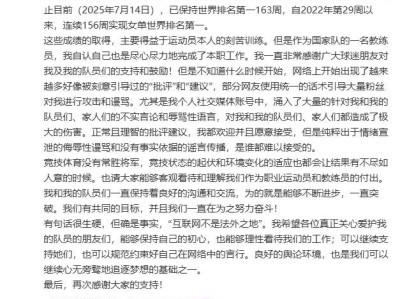 孙颖莎教练邱贻可回应网暴，称不实言论伤害团队及家人