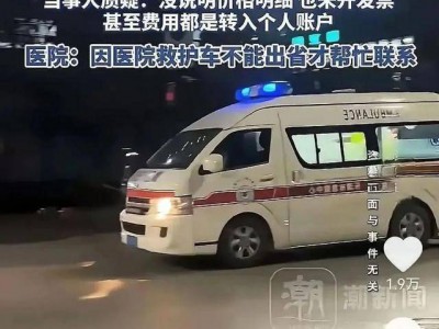 “2.8万元救护车”当事人遭网暴？“天价”收费背后的现实矛盾