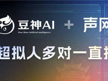 豆神AI&声网 打造AI超拟人多对一直播课