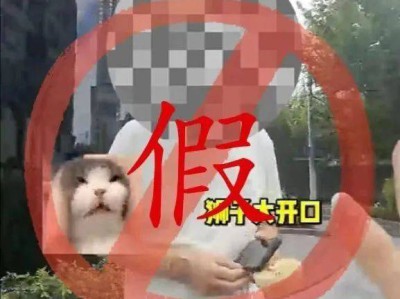 上海老伯素质低下，捡拾28万名包，向失主勒索5万元？警方通报：自导自演，4人涉案被罚