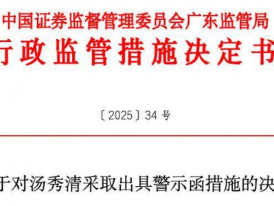 操纵市场亿元罚单余震未消，昊志机电实控人汤秀清违规再被出具警示函