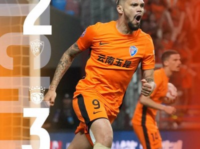 云南玉昆2-3不敌上海海港，全队在落后的情况下战斗到最后一刻