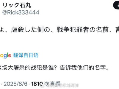 广岛原子弹爆炸80周年引日本网民追问战犯,部分人呼吁拥核