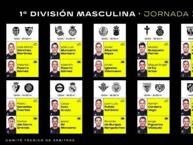 官方：因个人原因，本轮西甲皇马和阿拉维斯比赛的裁判发生更换