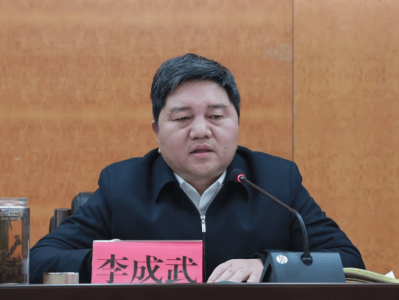 正厅级李成武，任上主动投案