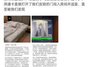 “报警腿都在抖”！女子住酒店，凌晨遭陌生男刷“通卡”闯入房间