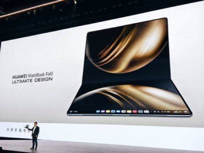 华为余承东：全球首款鸿蒙折叠电脑发布，屏幕展开为18英寸，合上为13英寸！解决电脑大屏和便携难题